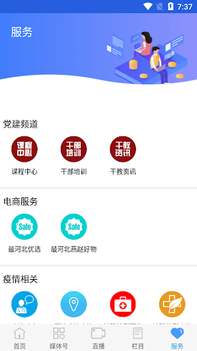 新版冀云肃宁app_冀云肃宁app应用v1.9.7