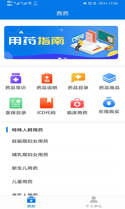 用药指南登录注册app_用药指南登入网页v1.6.2