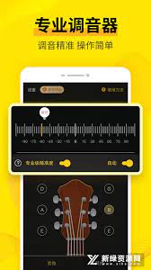 最新专业调音器网站_正版专业调音器最新v1.9.1
