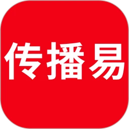 传播易app最新版本下载安装_传播易最新安卓正式版v6.1.0