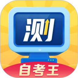 安卓版普通话测试自考王app_新普通话测试自考王appv1.1.4