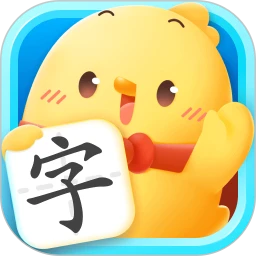汉字大冒险app最新下载